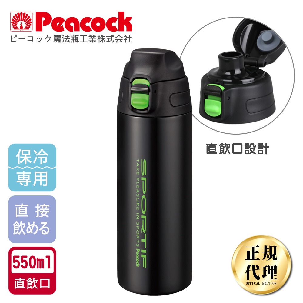 【日本孔雀Peacock】運動暢快直飲不鏽鋼保冷專用保溫杯550ML(直飲口設計), , large