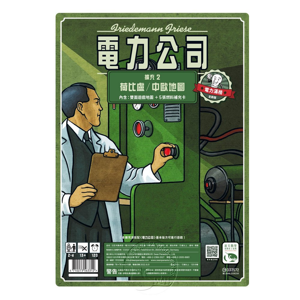 【新天鵝堡桌遊】電力公司擴充2：荷比盧/中歐地圖, , large