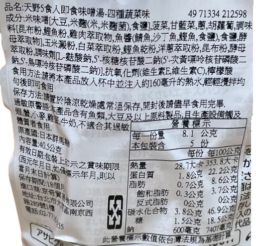 天野5食入即食味噌湯_四種蔬菜味, , large
