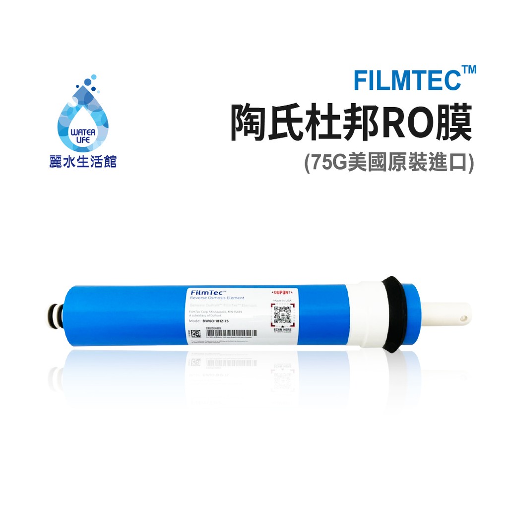 【麗水生活】最新款 陶氏杜邦 75G-RO膜-【FILMTEC】RO膜濾心 濾芯 RO逆滲透膜 美國原裝進口, , large