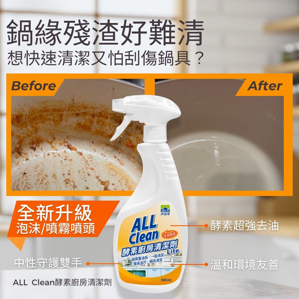 【多益得】ALL Clean酵素廚房清潔劑3785ml, , large