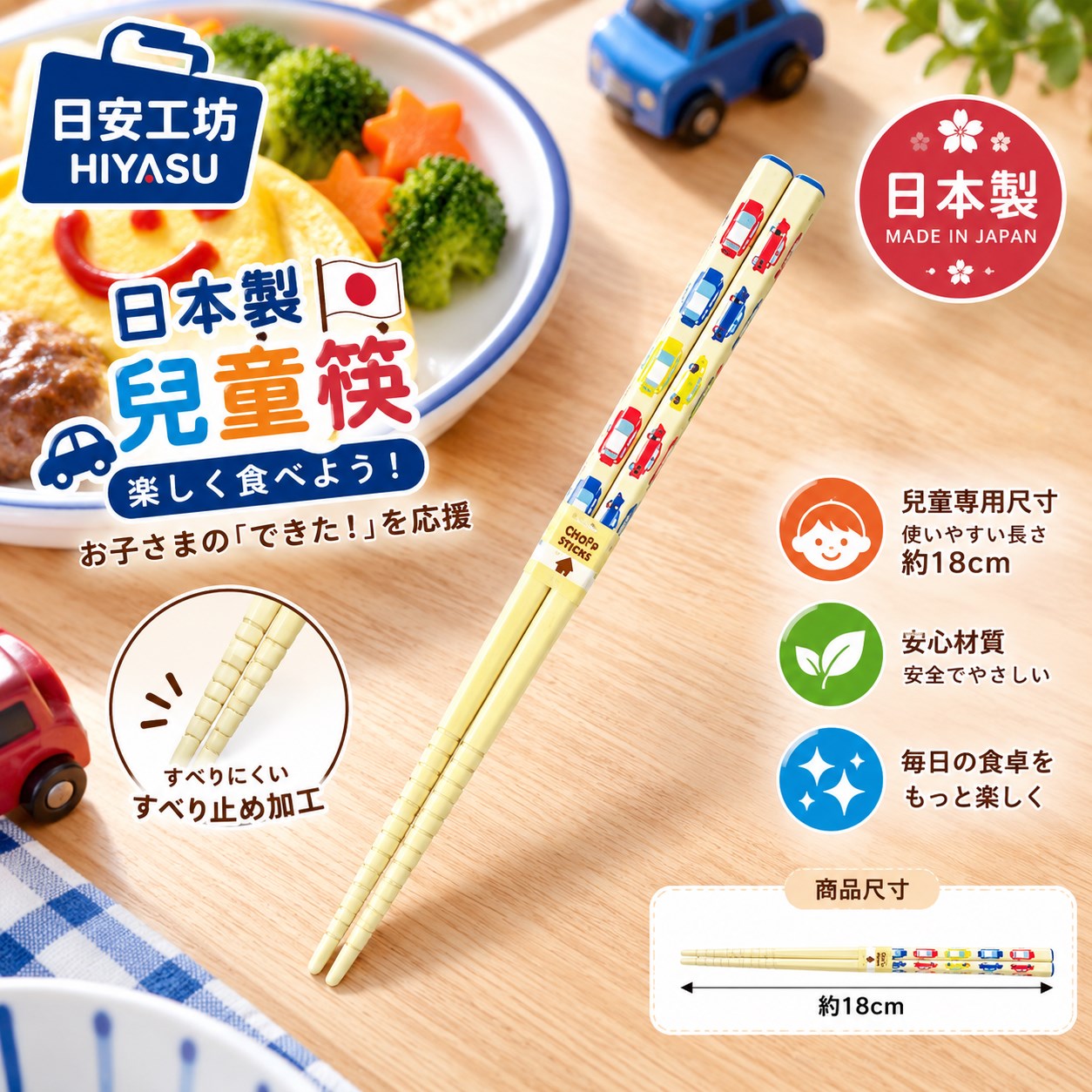 【HIYASU日安工坊】日本兒童箸-汽車, , large