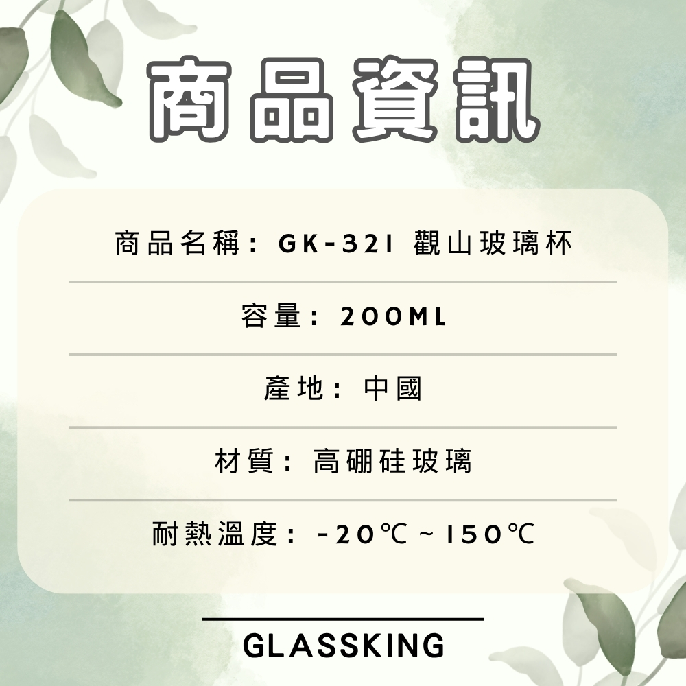 【GlassKing】GK-321 觀山玻璃杯 立體山形 玻璃杯 試飲杯 咖啡杯 水杯 茶杯 酒杯 有把手, , large