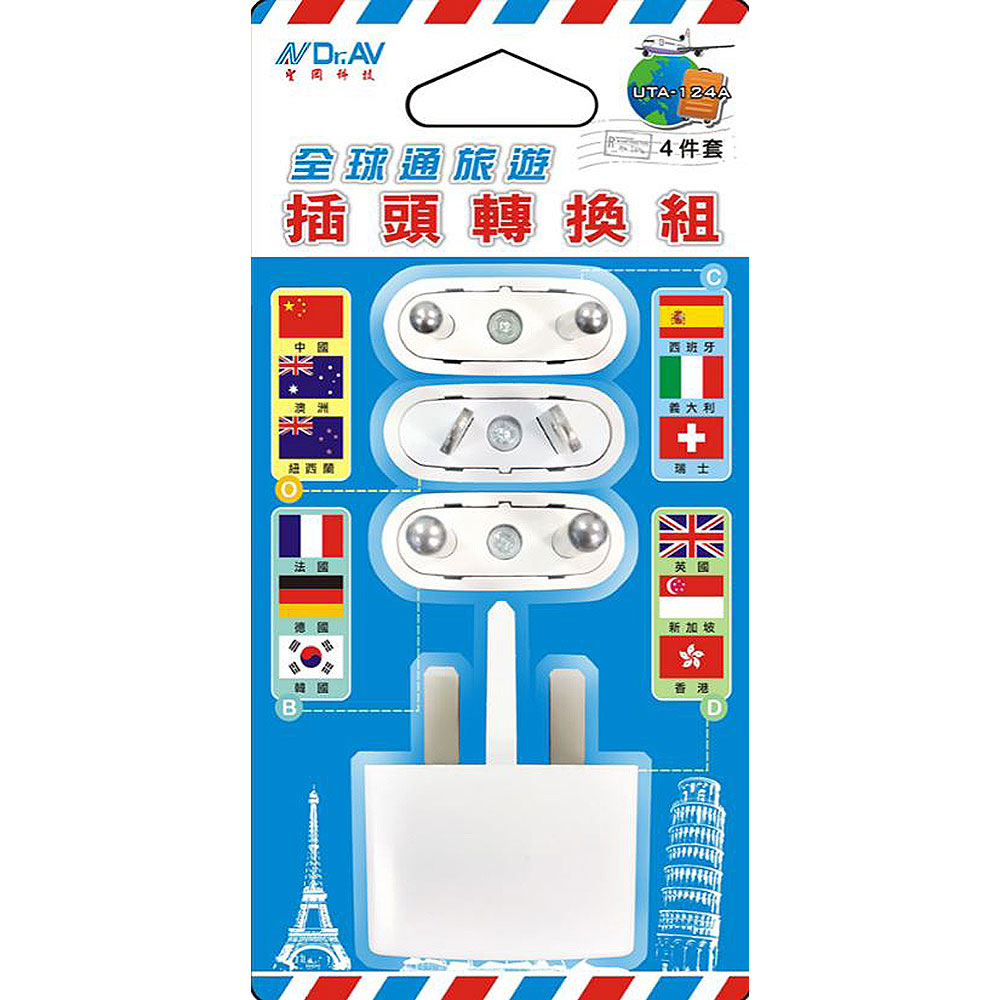 [寶旺旺]聖岡科技 全球通用旅遊插頭轉換組UTA-124, , large