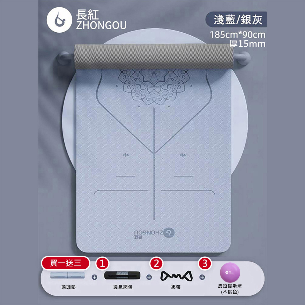 【X-BIKE買一贈三】TPE加厚款瑜珈墊15MM厚185&times;90CM正位線防滑墊/地墊贈綁帶、背袋、皮拉提斯球TP189015, , large