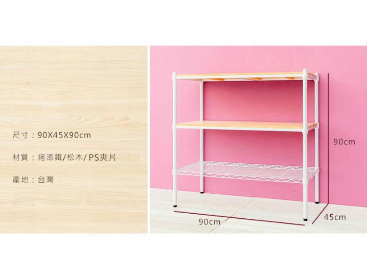 【Y HOUSE】90x45x90cm pine three-layer storage rack rack iron rack - painted white teak, , large