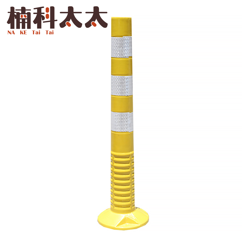 警示柱(黃白)/彈力柱/彈力警示桿/反光立柱 618-RW755, , large