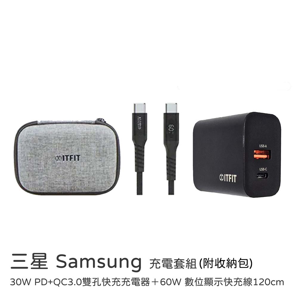 【山水之寶】三星充電套組 30W PD+QC3.0雙孔快充充電器＋60W數位顯示快充線 120cm 原廠公司貨 ITFIT, , large