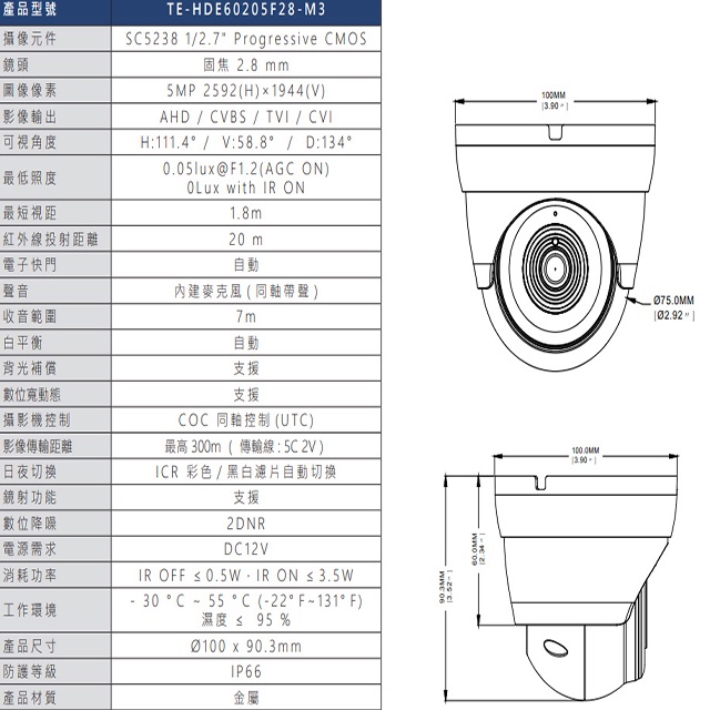 昌運監視器 東訊 TE-HDE60205F28-M3 500萬 同軸音頻 高清半球攝影機, , large