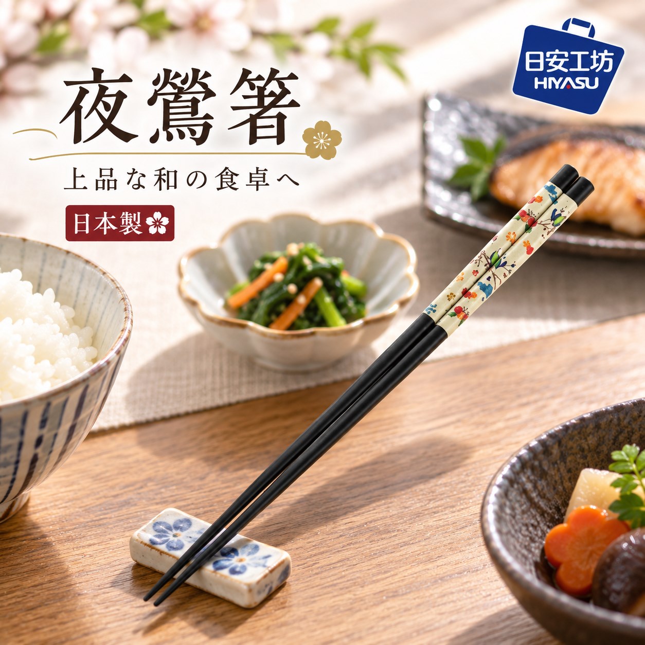 【HIYASU日安工坊】日本工藝箸-夜鶯 23cm, , large