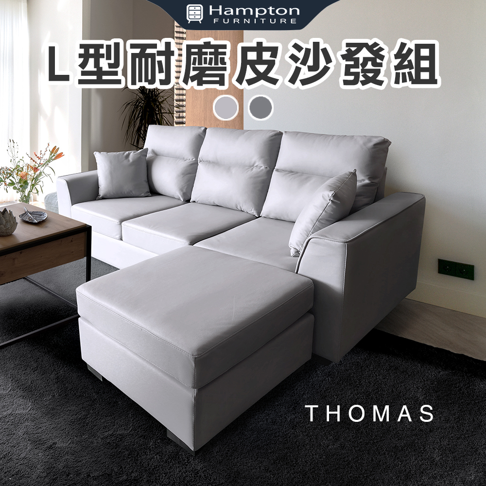 【Hampton 漢汀堡】湯瑪斯L型沙發組-耐磨皮-岩石灰, , large