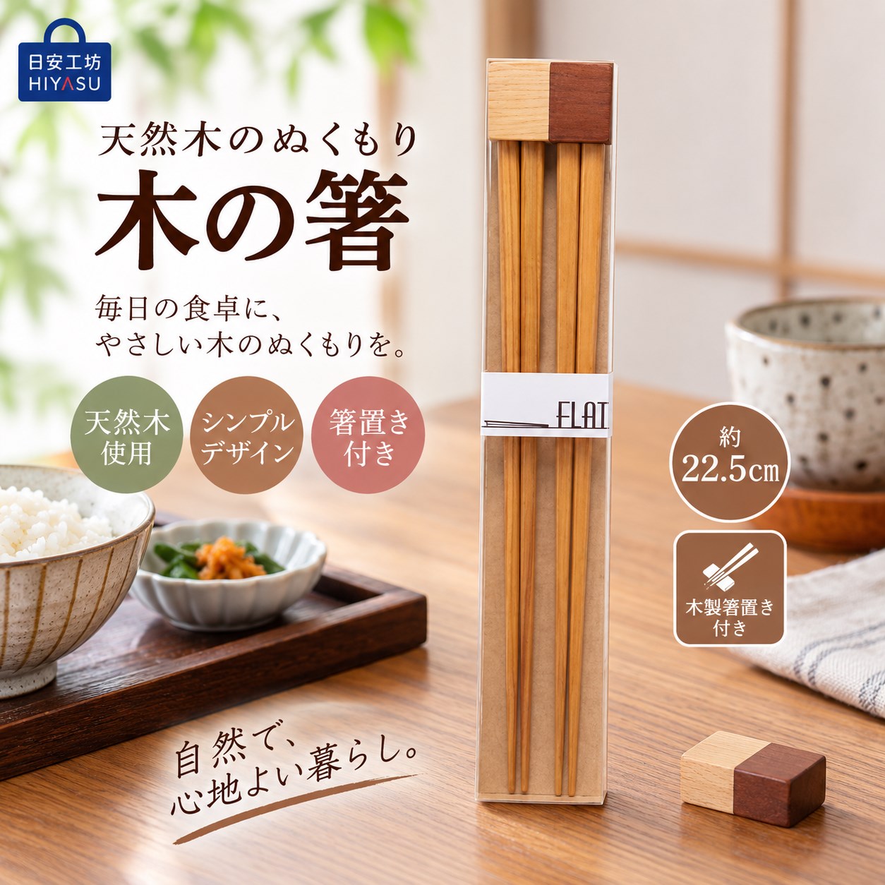 【HIYASU日安工坊】日本工藝箸-附雙色筷架 自然/棕, , large