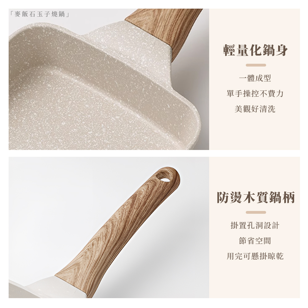 【上手家居】麥飯石玉子燒鍋 米色玉子燒鍋(不沾鍋/平底鍋/煎蛋鍋/煎鍋/不沾平底鍋/方形鍋/玉子燒煎鍋/煎蛋神器), , large