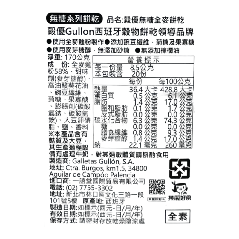 穀優無添加糖全麥餅乾, , large