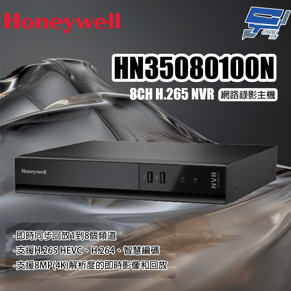 昌運監視器 Honeywell HN35080100N 8CH H.265 NVR 網路錄影主機, , large