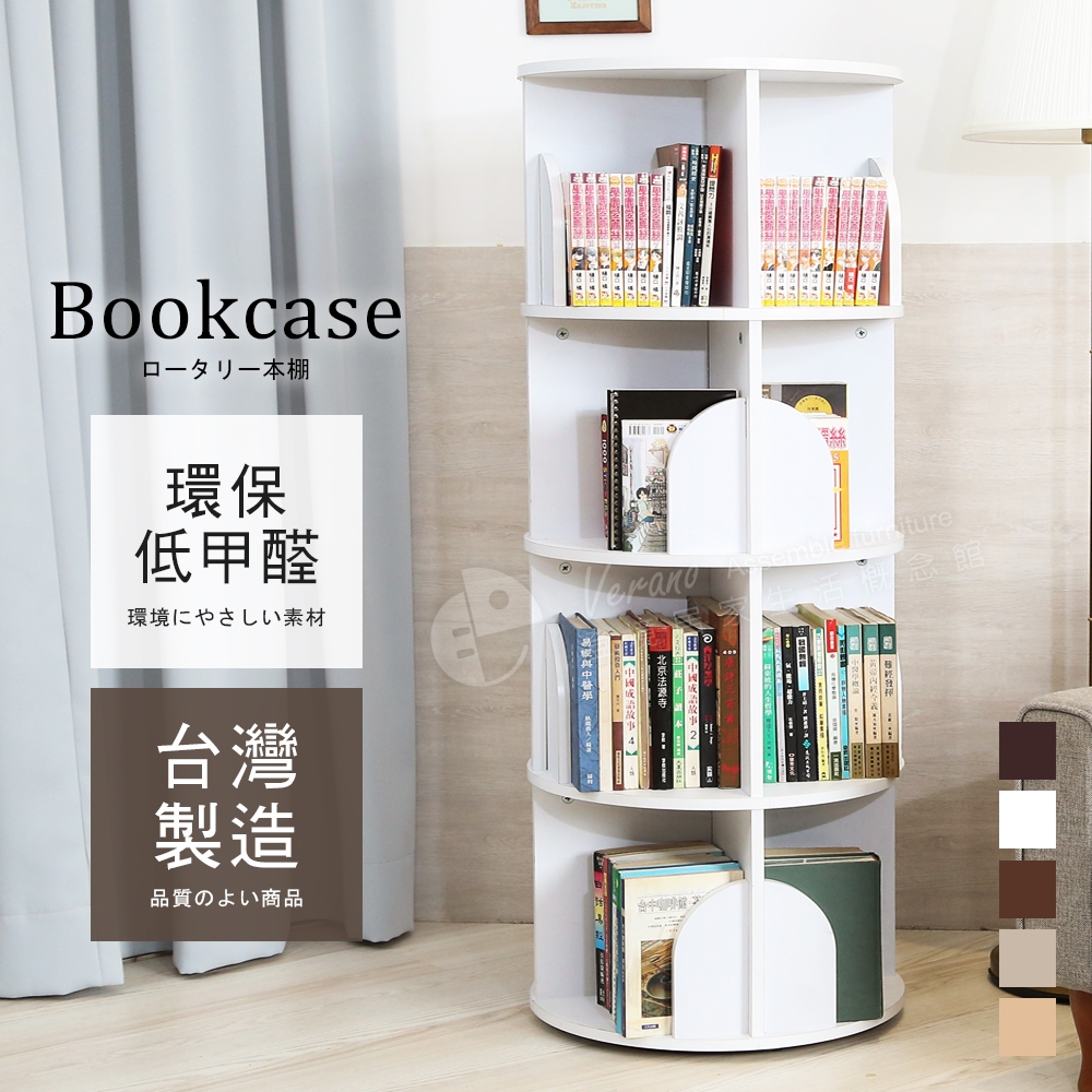 【澄境】直立式旋轉書櫃 收納書櫃 BO044 書櫃 收納櫃 櫃子 旋轉書櫃 置物櫃 展示櫃 書架 大容量台灣製, , large
