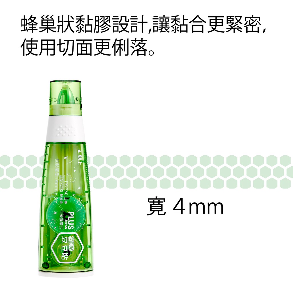 PLUS普樂士 豆豆彩貼正帶/捲軸雙面膠帶(多款)8.4mm&times;8M(藍色), , large