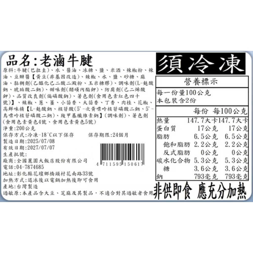 【全國麗園】老滷牛腱200g 香滷牛腱 下酒菜 開胃菜 滷味 小菜 熟食 加熱即食 料理包 冷凍調理包 冷凍食品, , large