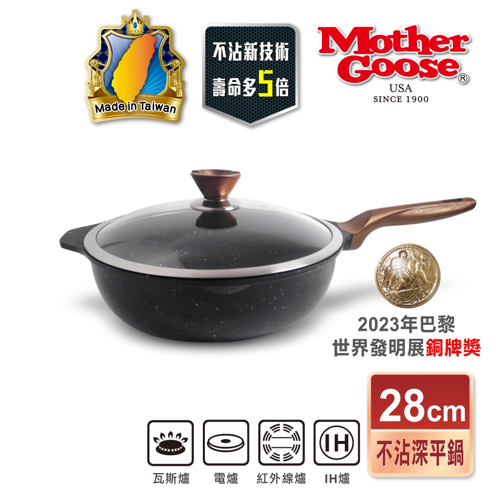 【美國MotherGoose 鵝媽媽】皮克超銀石IH導磁超硬不沾鍋深平底鍋28cm 不沾鍋 平底鍋 不沾平鍋, , large