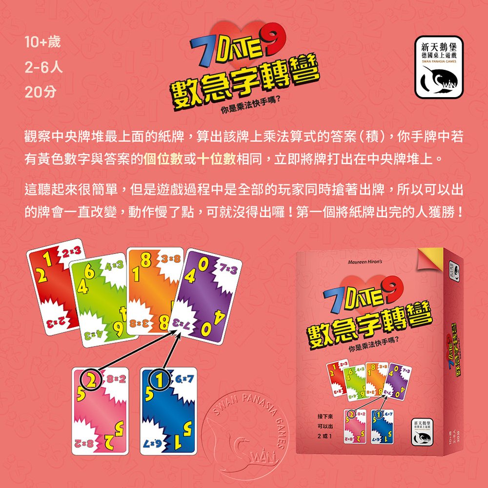 【新天鵝堡桌遊】數急字轉彎, , large
