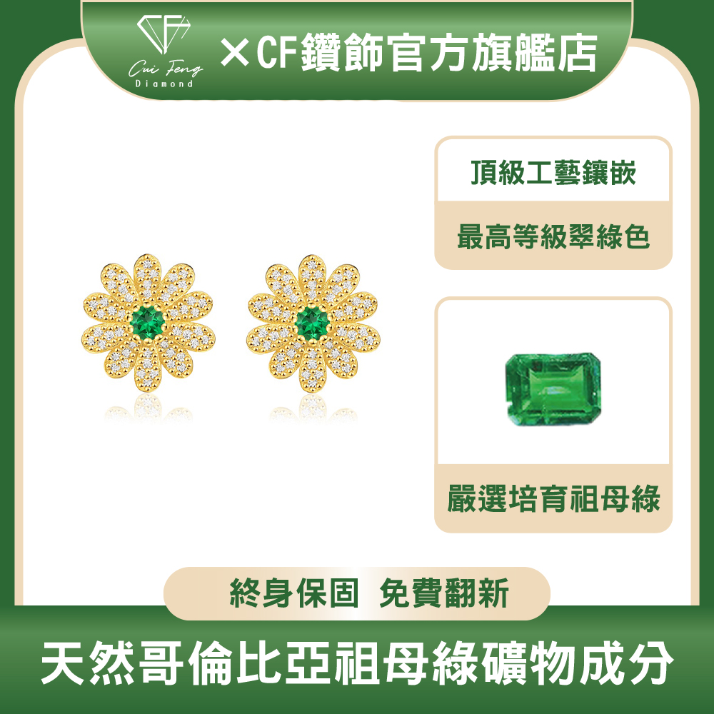 【CF鑽飾】耳環 培育祖母綠《花羨魅力》10分*2 哥倫比亞祖母綠, , large