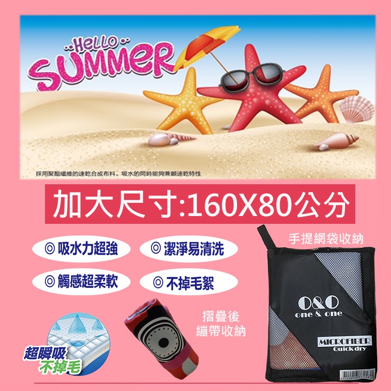 微纖維超吸水速乾海灘浴巾, , large