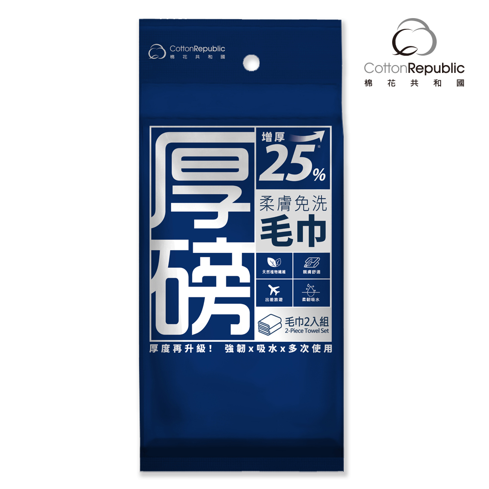 CR厚磅柔膚免洗吸水毛巾2入組, , large