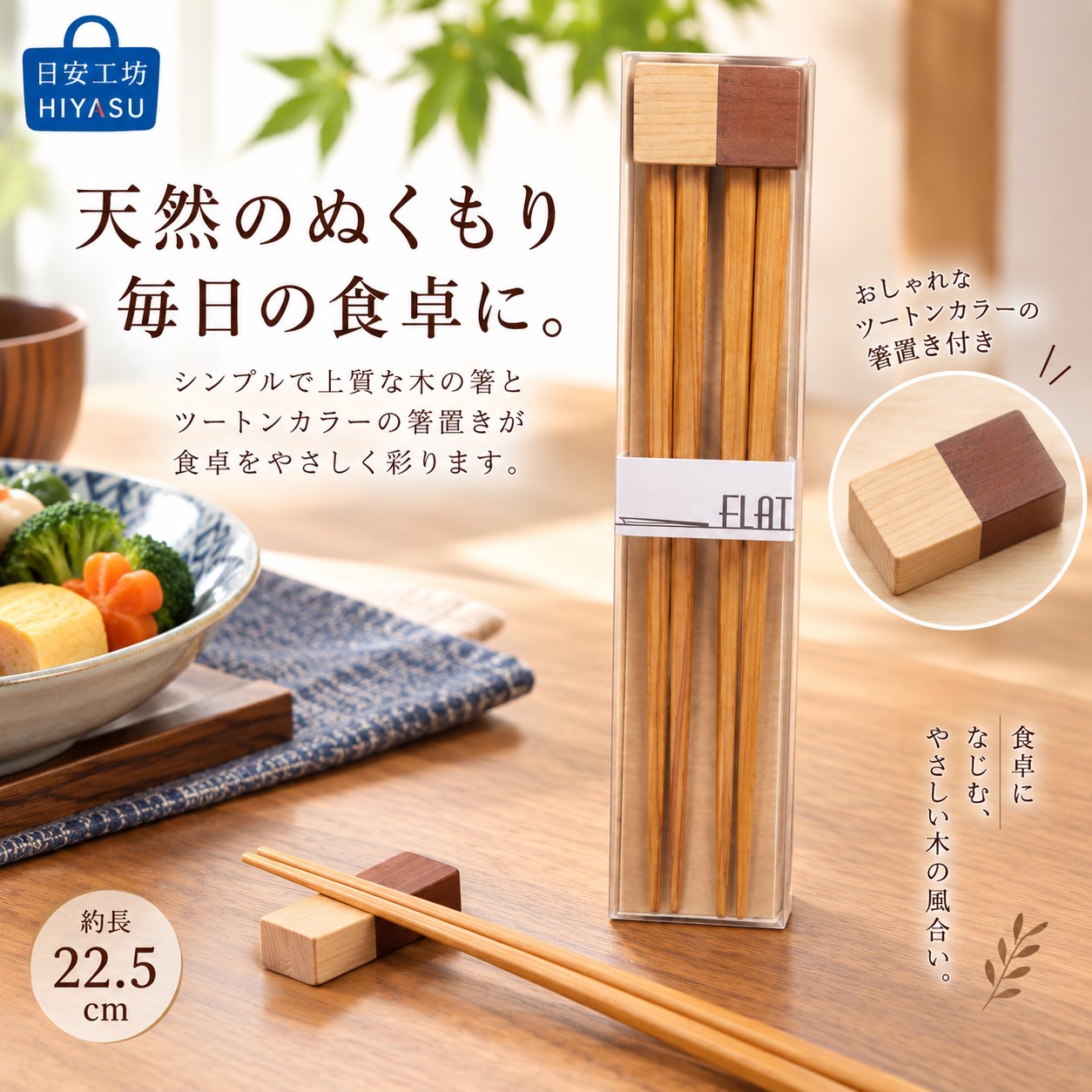 【HIYASU日安工坊】日本工藝箸-附雙色筷架 自然/棕, , large