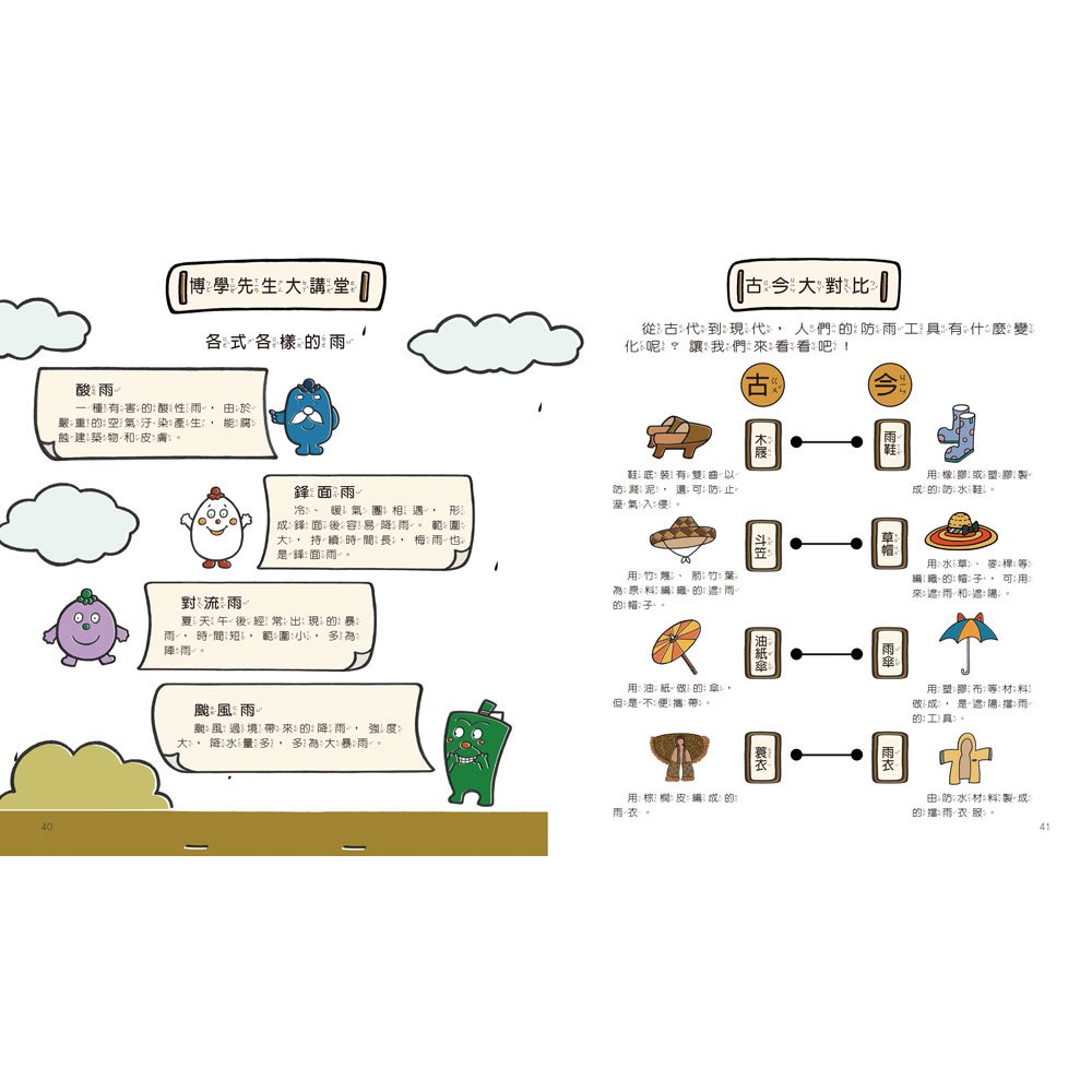 [小牛頓]逗逗鎮幼兒氣象繪本：身邊的天氣(共6冊) 適合3-8歲 平裝全彩 首套幼兒氣象繪本, , large