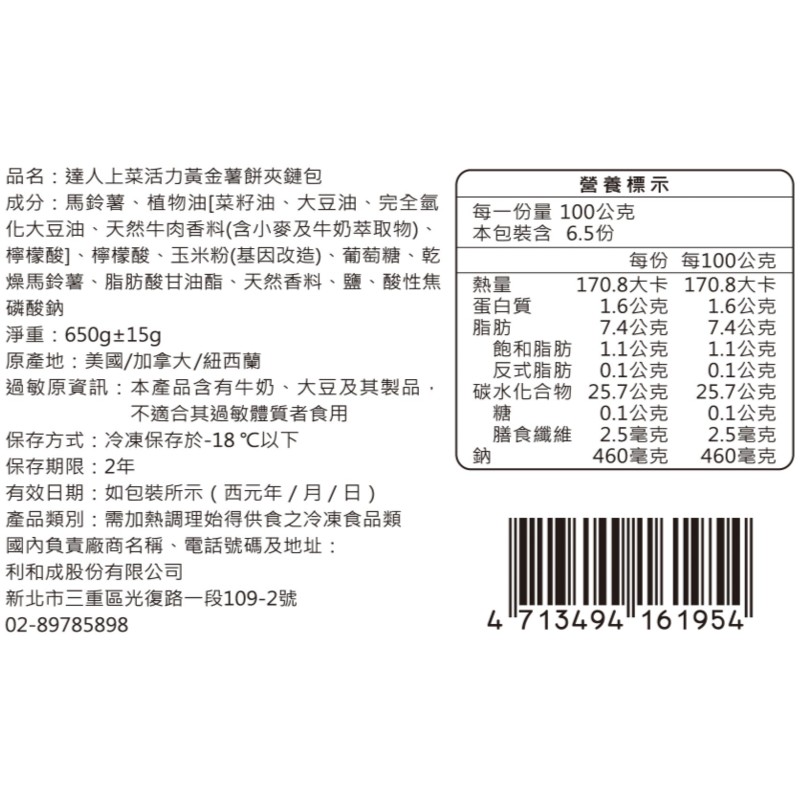 達人上菜活力黃金薯餅夾鏈包, , large
