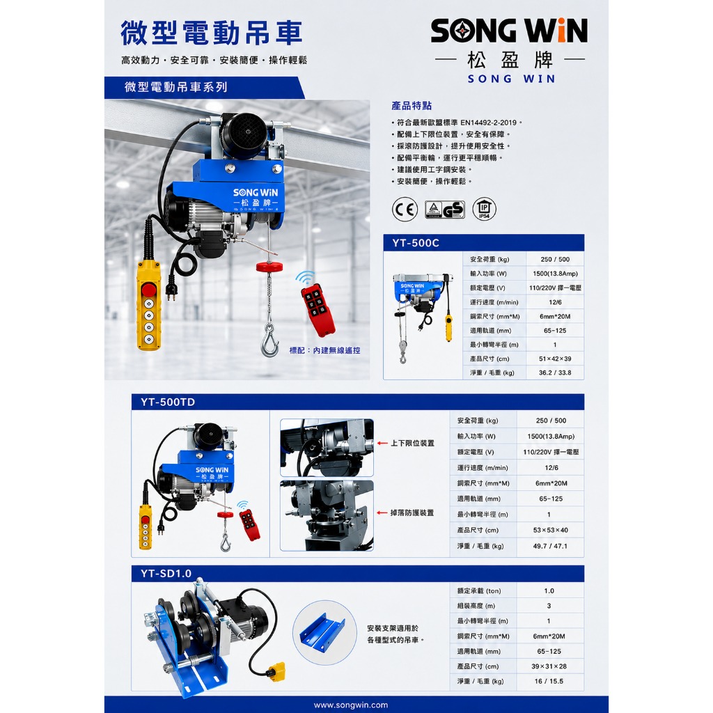 WIN五金 松盈牌 SONG WIN 電動吊車 鋼索式電動吊車 電動絞盤 吊磚機 鋼索小金剛 鋼索電動吊車, , large
