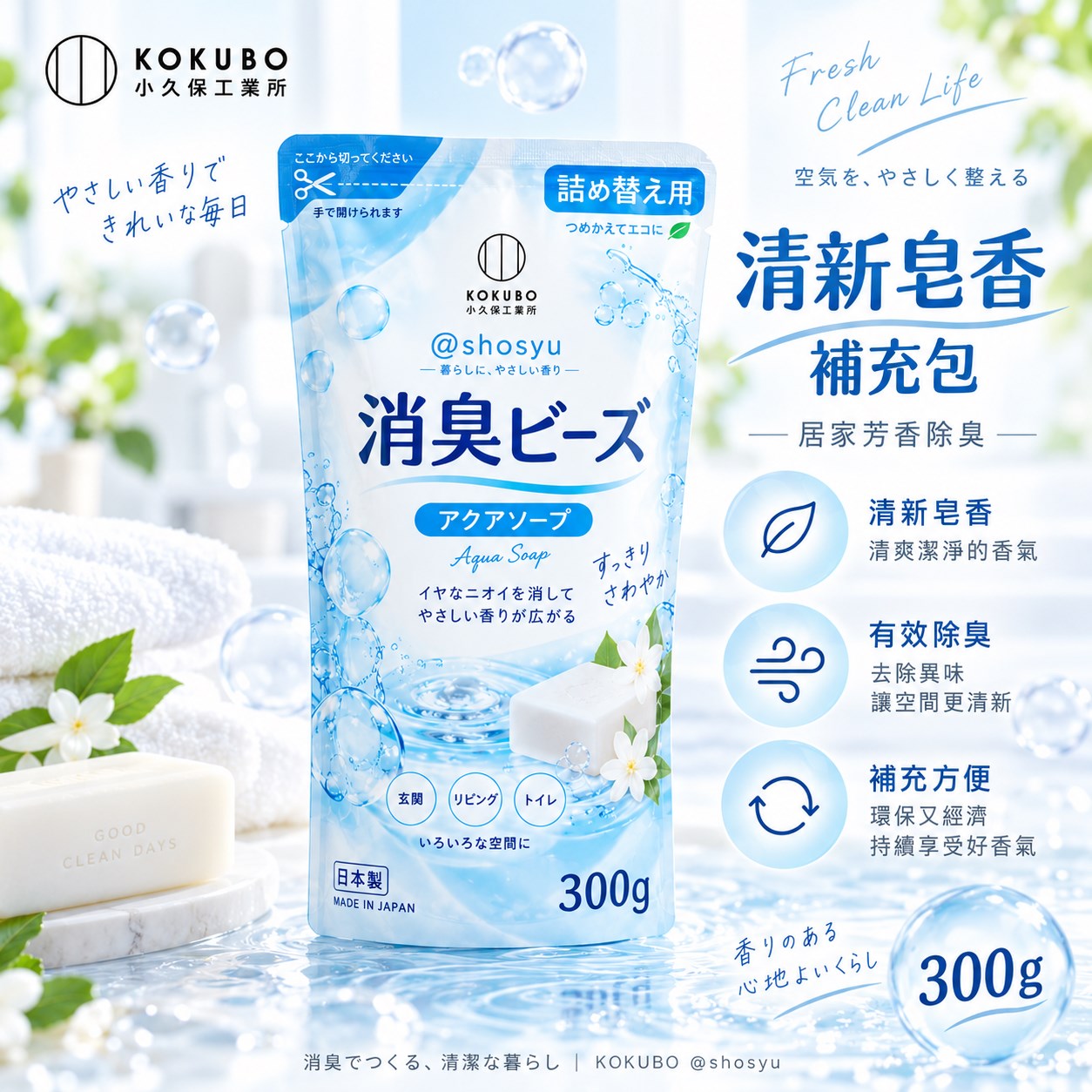 【HIYASU日安工坊】消臭芳香晶球 皂香 補充包, , large