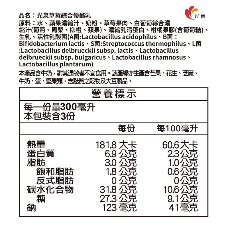 光泉草莓綜合優酪乳900ml, , large