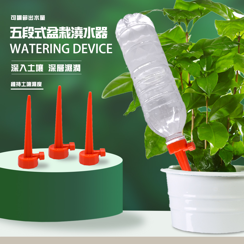 GS MALL 台灣製造 一組6入 五段盆栽定量澆水器 園藝澆水器 花盆澆花器 花園澆水 盆栽澆水 定量澆水, , large