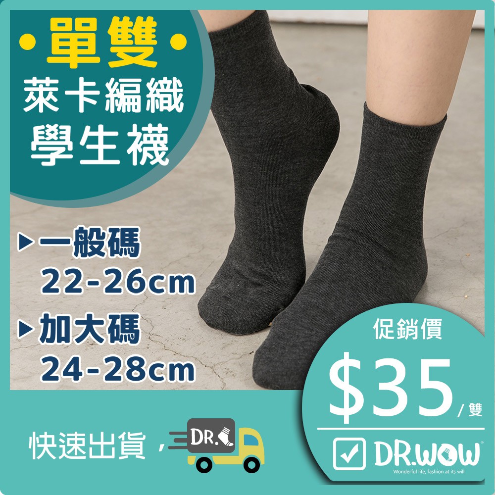 【現貨】MIT台灣製襪子 學生襪 短襪 萊卡細針 編織學生襪 平面短襪 P290, , large