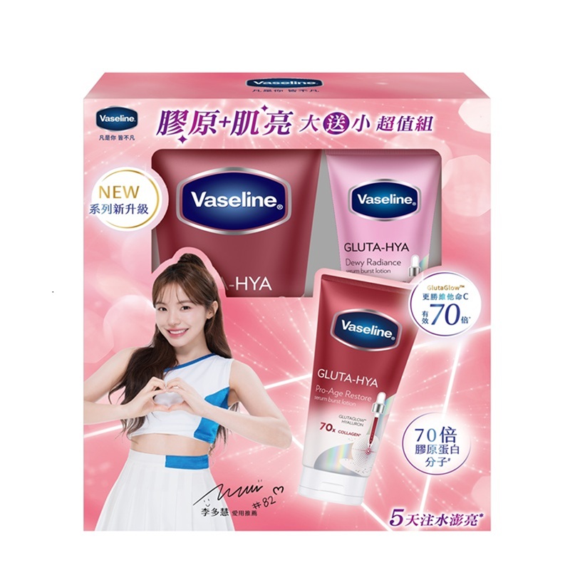 凡士林膠原肌亮凝乳超值組300+70ML, , large