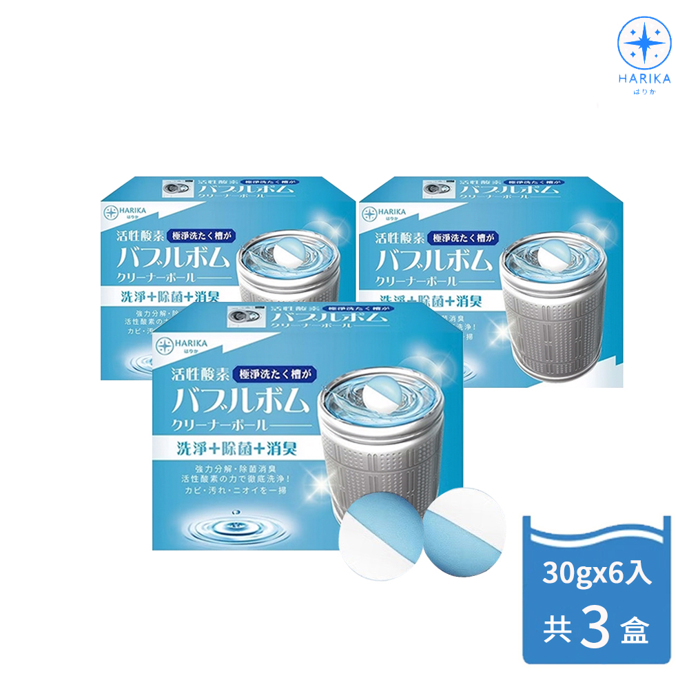 ChatGPT 說：  Japan 【HARIKA】 Ultra-Clean Washing Machine Bubble Bomb Cleaning Balls 6-pack x 3 sets, total 18 pieces (Washing Machine / Cleaning / Bubble / Bomb Balls), , large