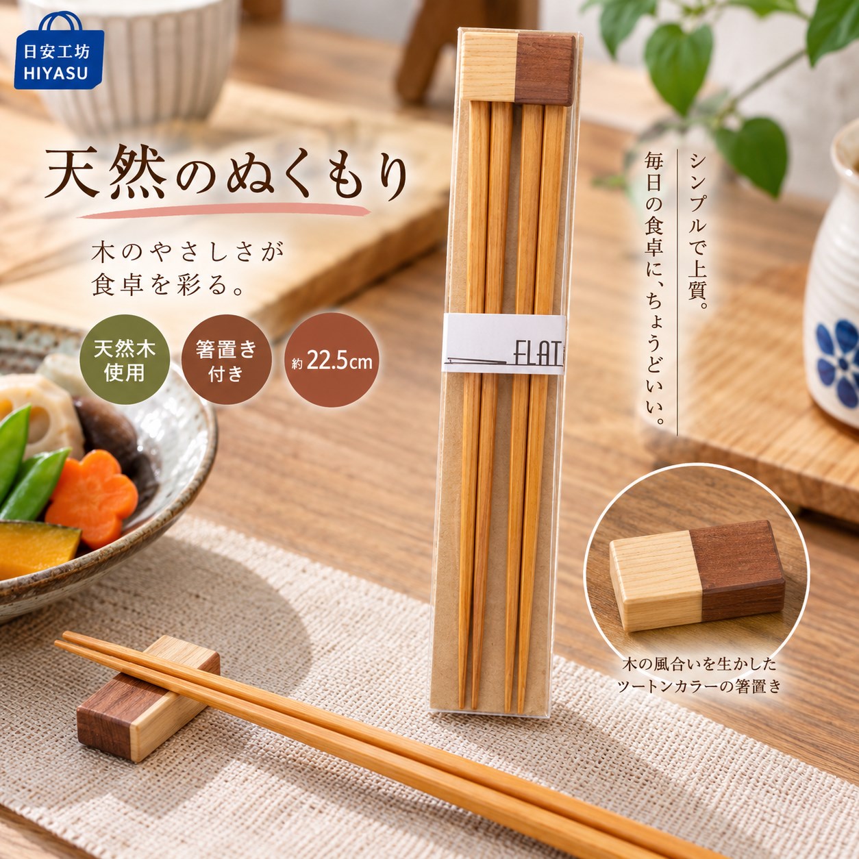 【HIYASU日安工坊】日本工藝箸-附雙色筷架 自然/棕, , large