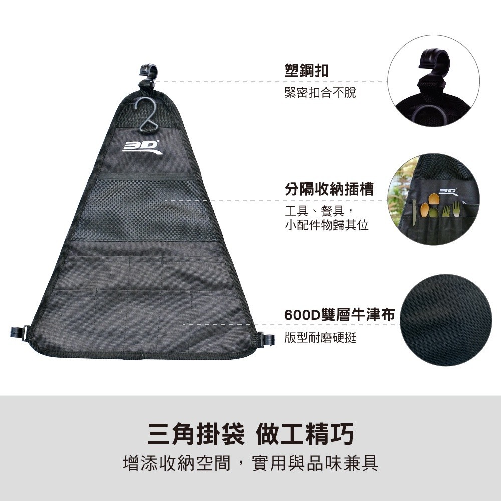【3D Mats】極簡黑露營三角置物架/1Y1-0-503/L, , large