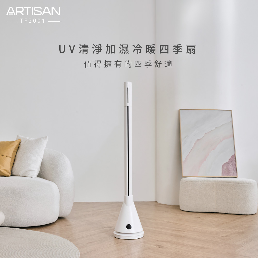 [丞洋企業] ARTISAN奧堤森加濕冷暖循環扇TF2001(贈隨行果汁機), , large