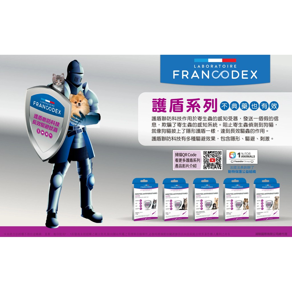 【PawHomie】法國法典Francodex 大型犬防蚊驅蟲滴劑（30kg以上）｜防跳蚤壁蝨・長效防護・犬用驅蟲滴劑, , large