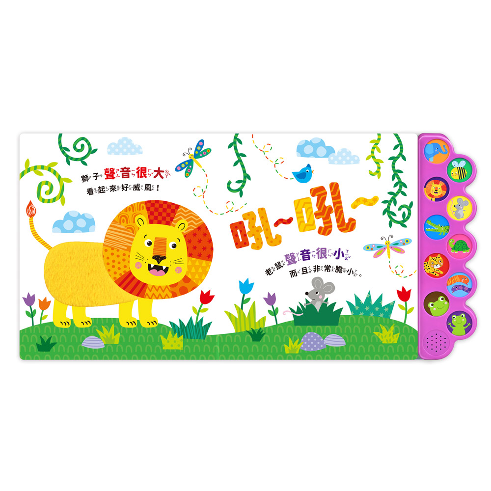 [風車圖書] 感官觸摸毛毛有聲書-驚奇動物, , large