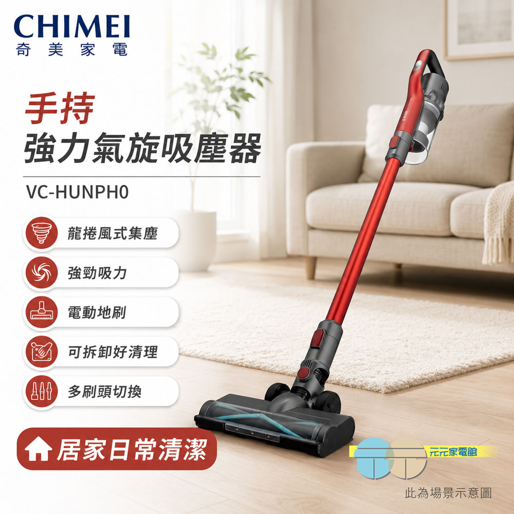CHIMEI 奇美 LED電動地刷 手持 強力氣旋吸塵器 VC-HUNPH0, , large