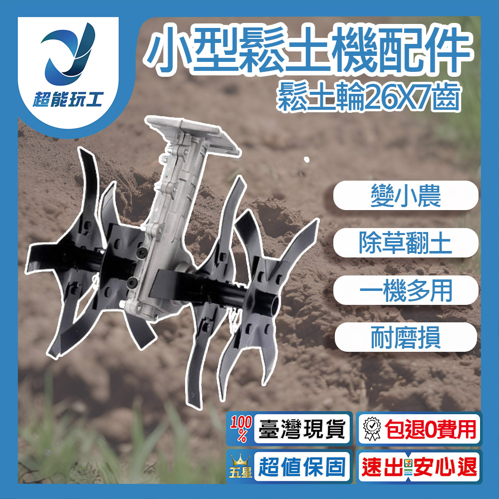 Small soil ripper parts - 26x7 toothed ripper wheel, , large