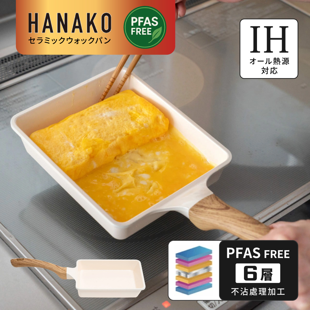 【HANAKO】日本六層陶瓷不沾鍋/玉子燒鍋(IH瓦斯爐兩用/導熱快易清洗／輕量設計), , large