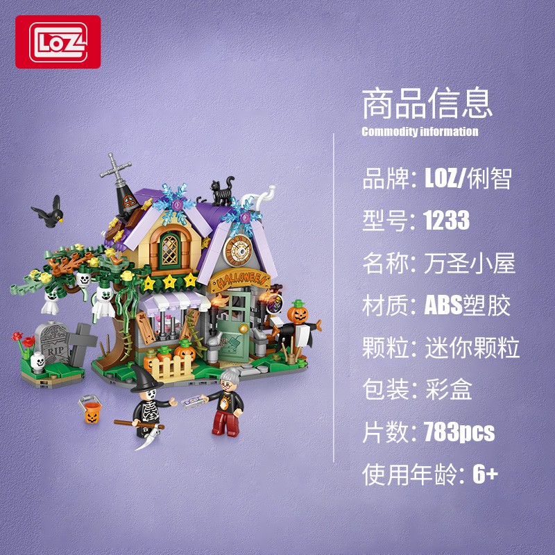 LOZ微型積木萬聖小屋, , large