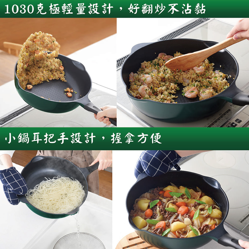 日本Arnest Bellfina鑽石超輕量IH雙口寬底不沾炒鍋30cm-森林綠(瓦斯爐和電磁爐IH可用款), , large