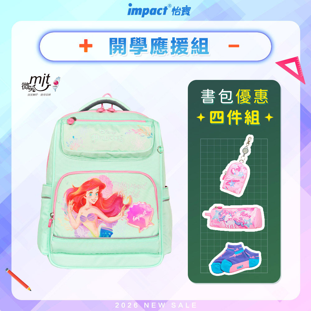 【IMPACT 怡寶】小美人魚 經典學院護脊書包-粉綠 /個 IMDSPC502LG, , large