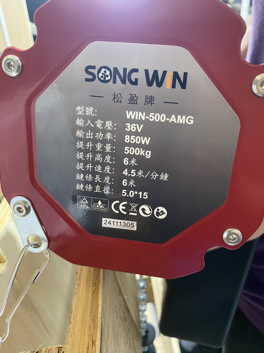 WIN五金 松盈牌 36V 500公斤 <6米> 充電式電動鍊條吊車 迷你型電動吊車 電動絞盤 手動絞盤 鍊條吊車 手拉吊車, , large