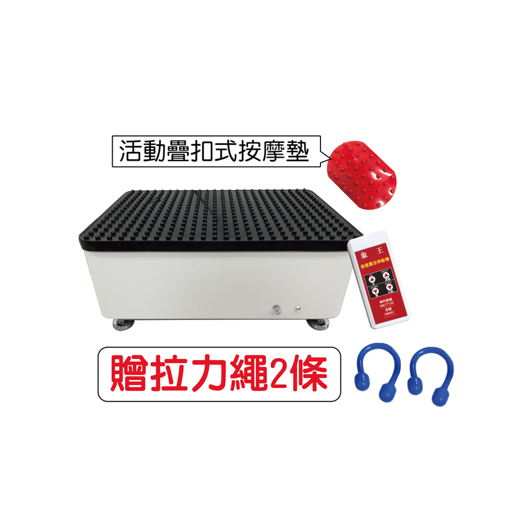 [春佰億] 台灣象王製造 專利垂直震波律動機 上下跳躍模擬跳繩 垂直 律動機+腳底按摩墊 贈拉力繩2條, , large